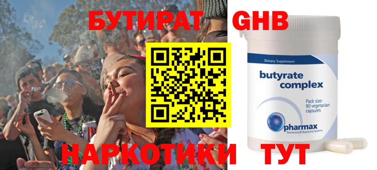 БУТИРАТ буратино  Вход с VPN  Ейск 