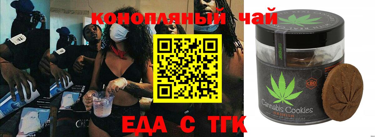 Печенье с ТГК конопля  Вход с VPN  Ейск 