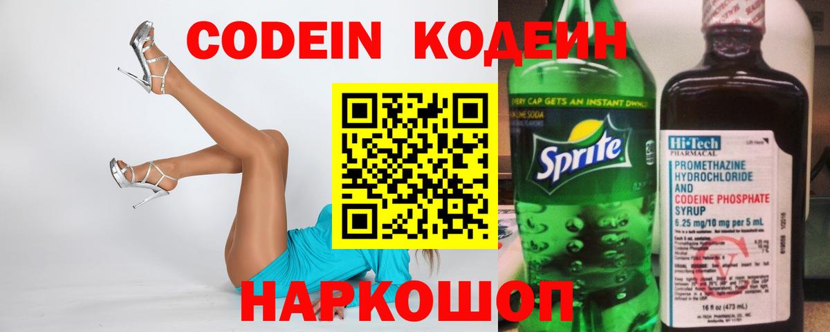 Кодеиновый сироп Lean Purple Drank Ейск