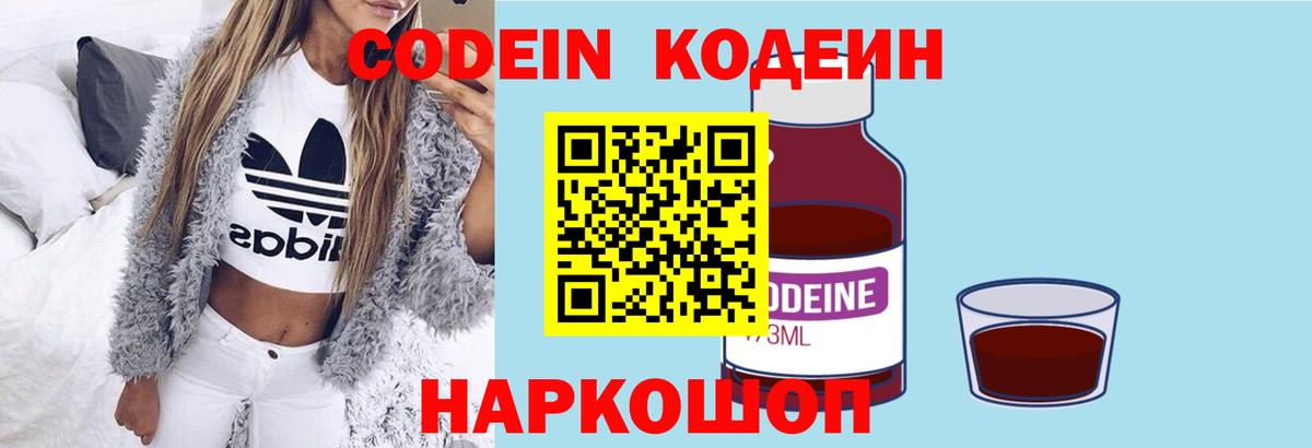 купить закладку  Кодеиновый сироп Lean Purple Drank  Вход с VPN  Ейск 