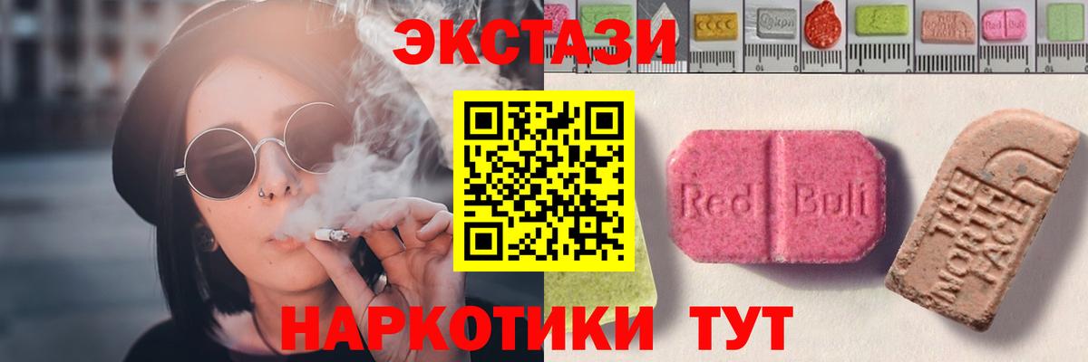 ЭКСТАЗИ  Ecstasy 250 мг  Вход с VPN  ЭКСТАЗИ DUBAI  Ейск 