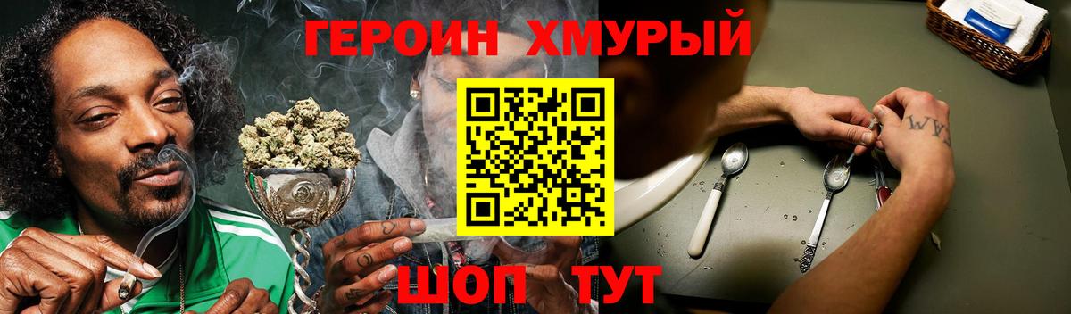 ГЕРОИН хмурый  Вход с VPN  Героин  Ейск 