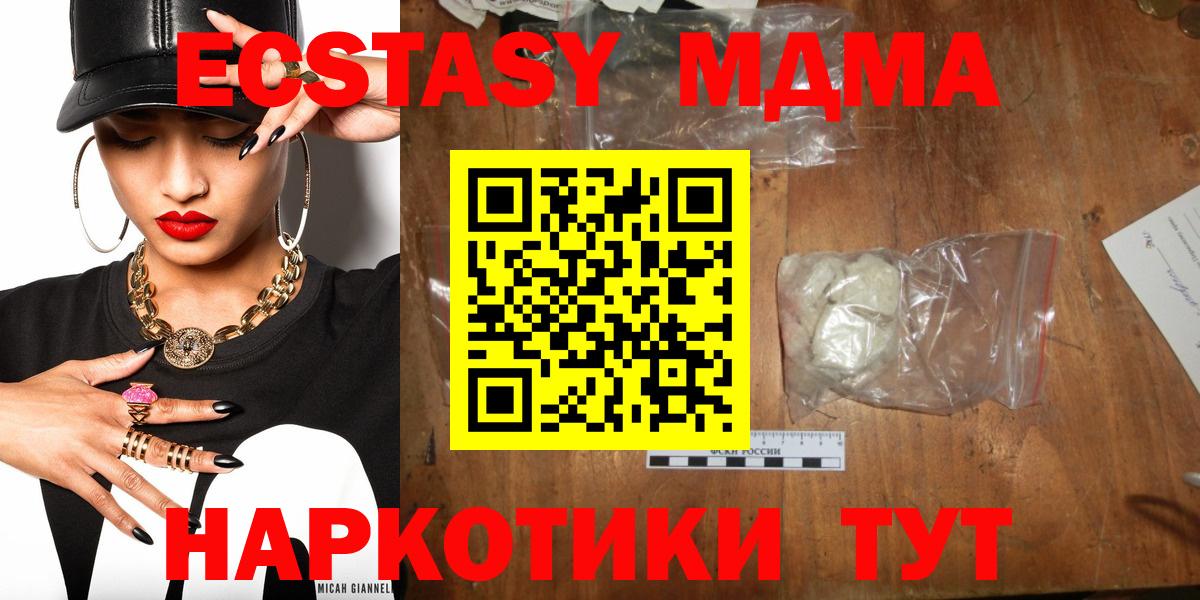MDMA  Вход с VPN  MDMA VHQ  Ейск  МДМА молли 