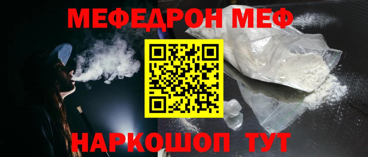 МЕФ  Мефедрон мяу мяу  Ейск  Вход с VPN  Меф  МЯУ-МЯУ mephedrone 