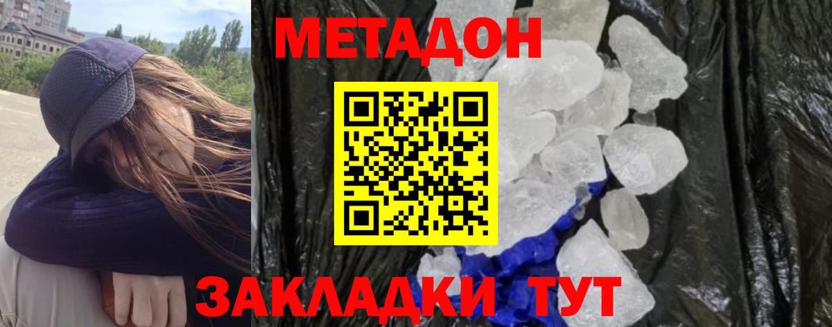 МЕТАДОН мёд Ейск