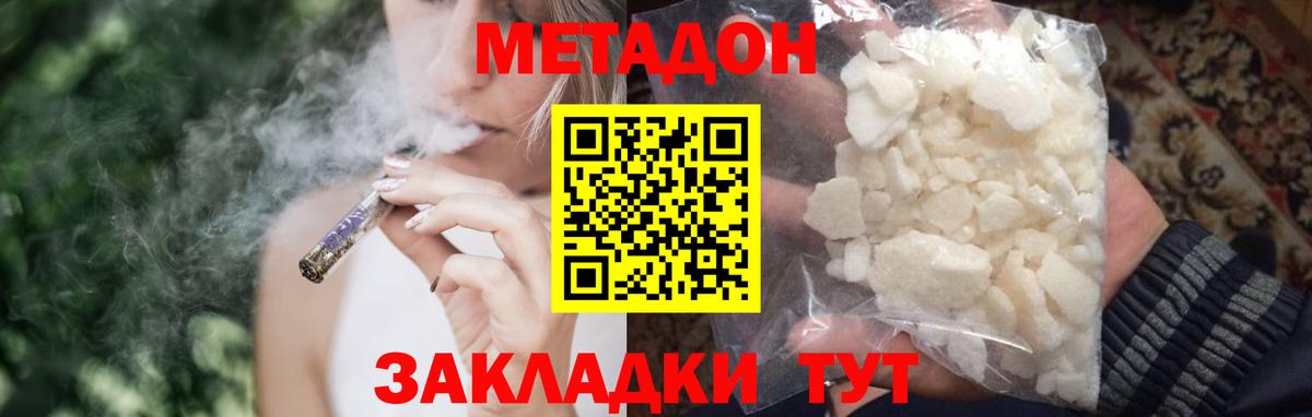 Метадон methadone  Вход с VPN  Ейск  Метадон methadone 
