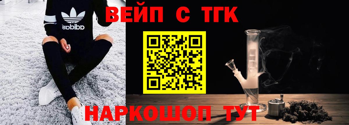 ТГК жижа  купить наркотик  Ейск  Вход с VPN  Дистиллят ТГК жижа 